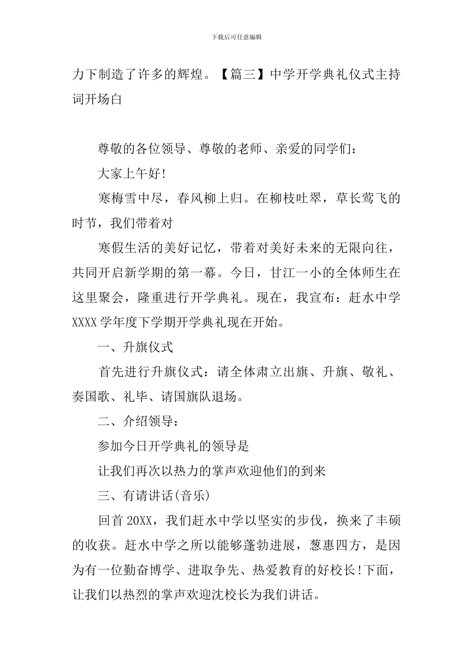中学开学典礼仪式主持词开场白_第3页