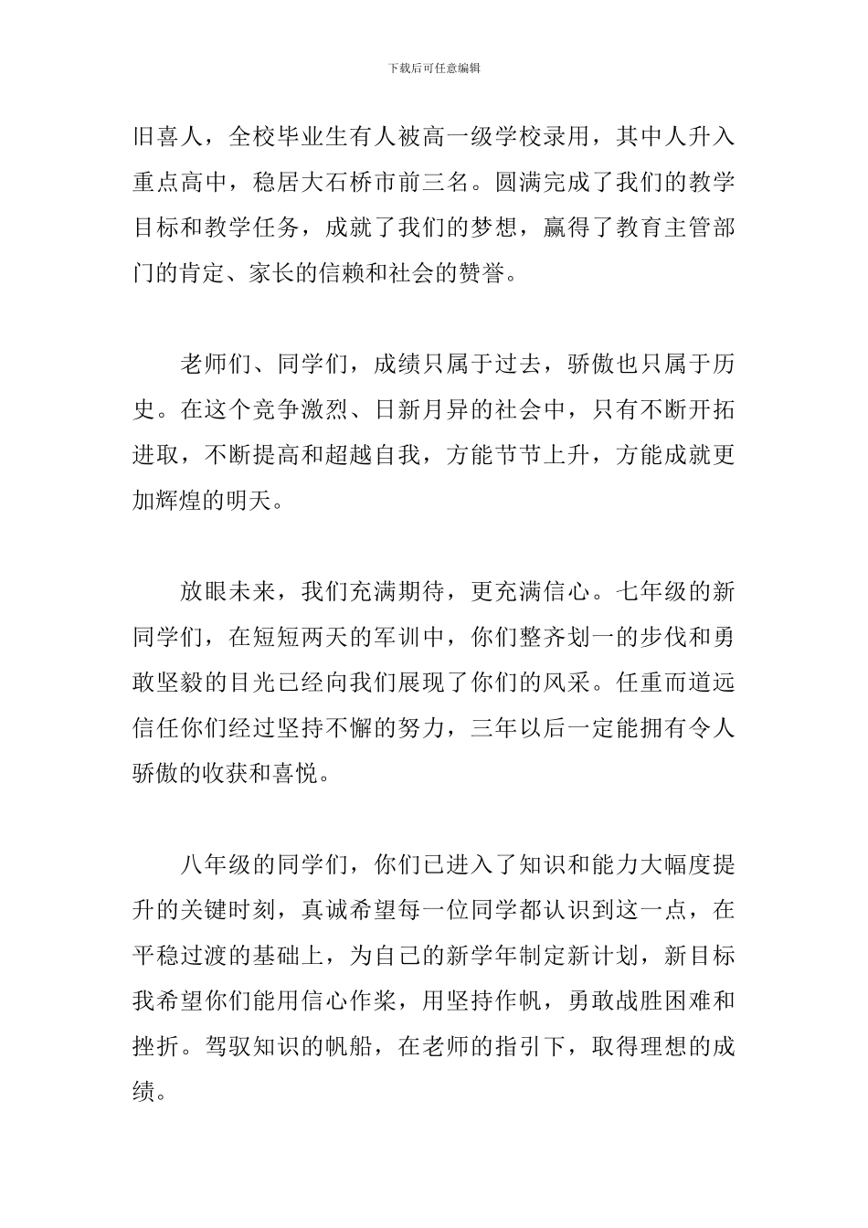 中学开学典礼校长讲话稿2024最新_第3页