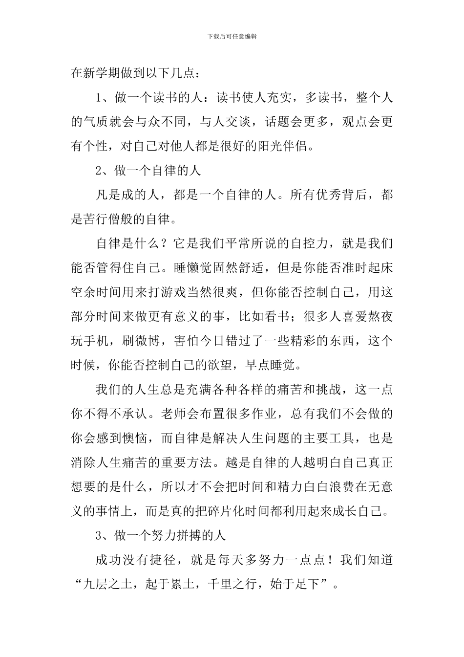 中学开学典礼讲话稿：扬帆起航-追逐梦想_第2页