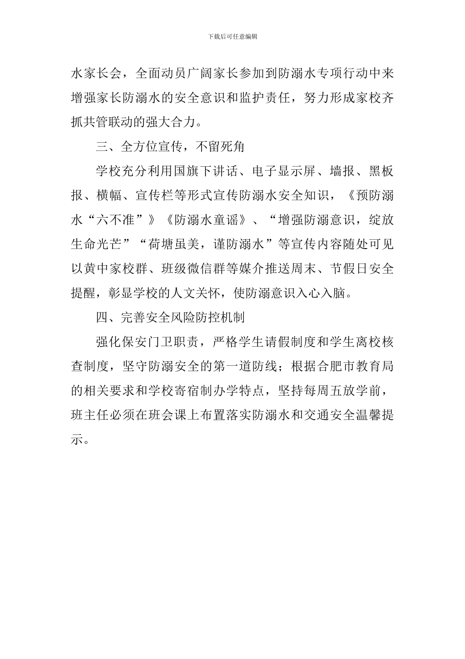 中学开展“珍爱生命-预防溺水”系列教育活动总结_第2页