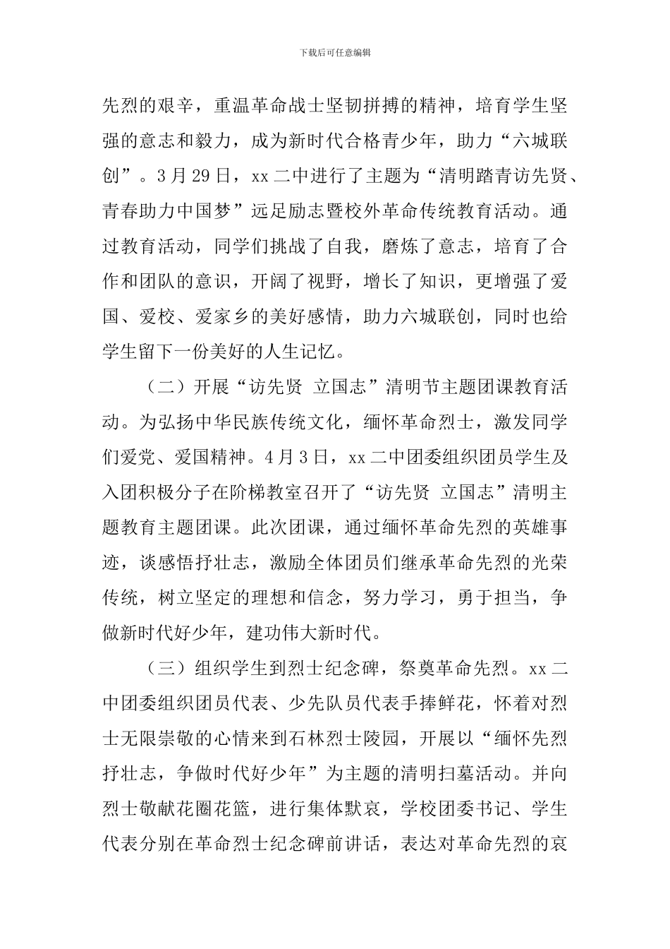 中学开展“我们的节日·清明节”系列活动总结_第2页