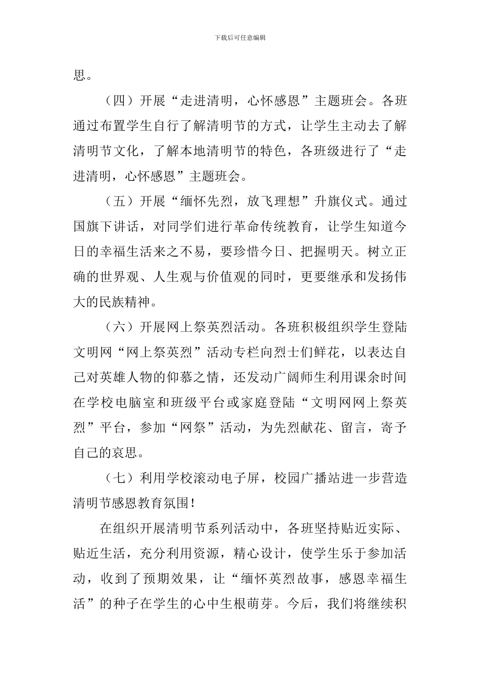 中学开展“我们的节日·清明节”系列活动总结_第3页