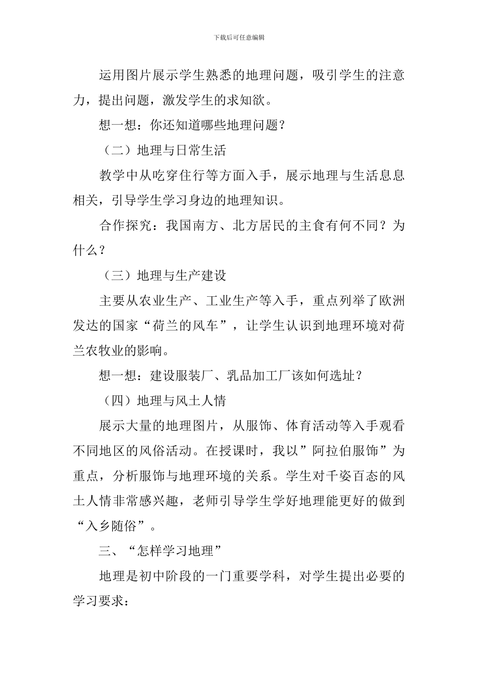 中学开学第一课教案_第2页