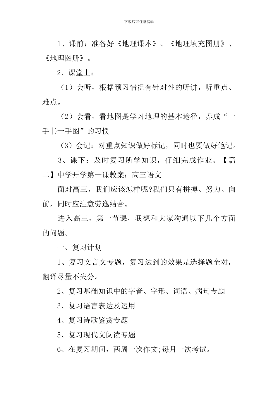 中学开学第一课教案_第3页