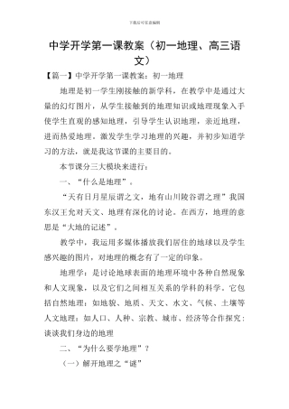 中学开学第一课教案