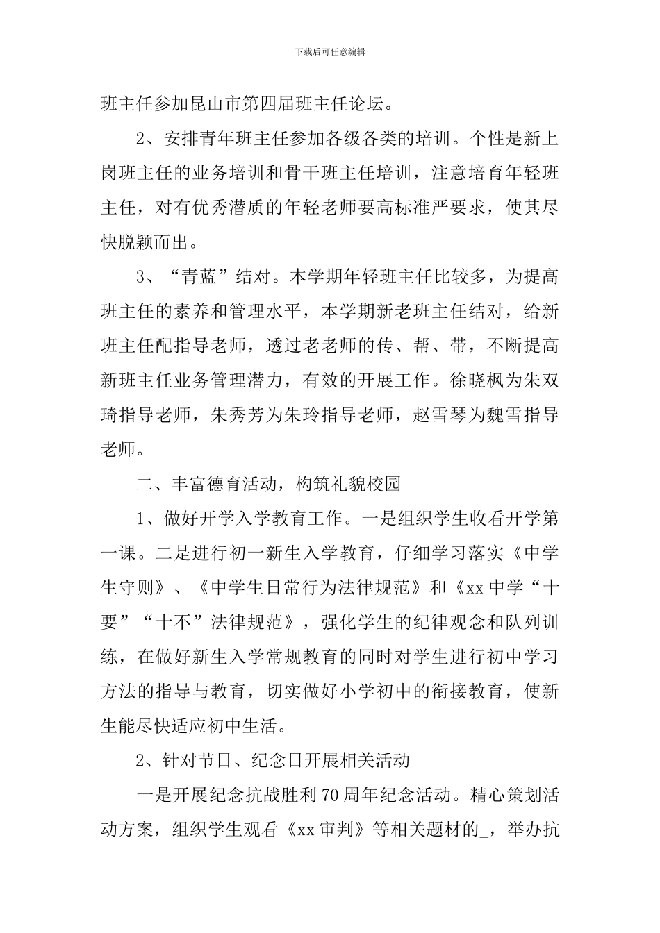 中学德育个人工作计划2024_第2页