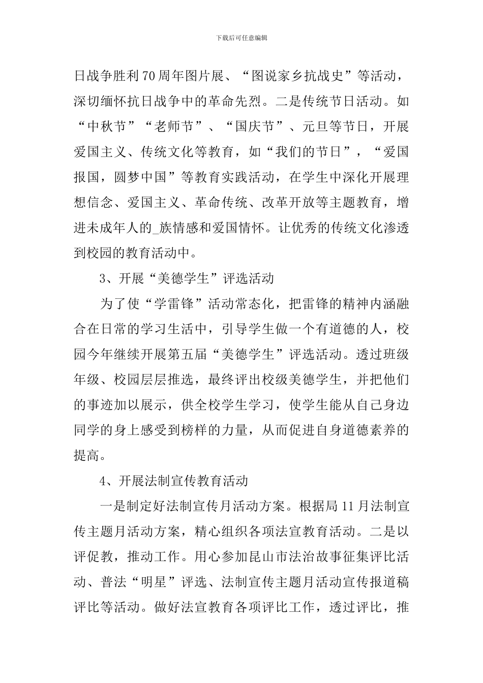 中学德育个人工作计划2024_第3页