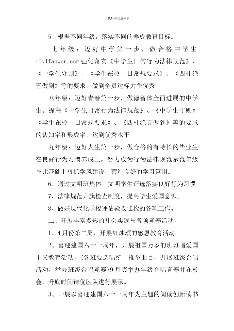 中学德育工作计划_第2页