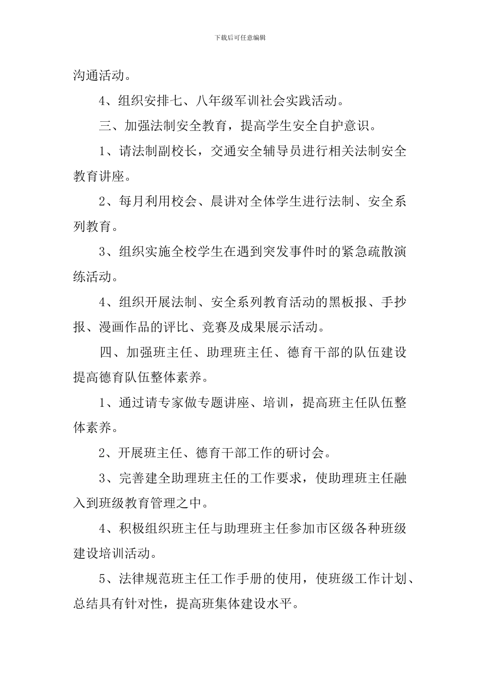 中学德育工作计划_第3页