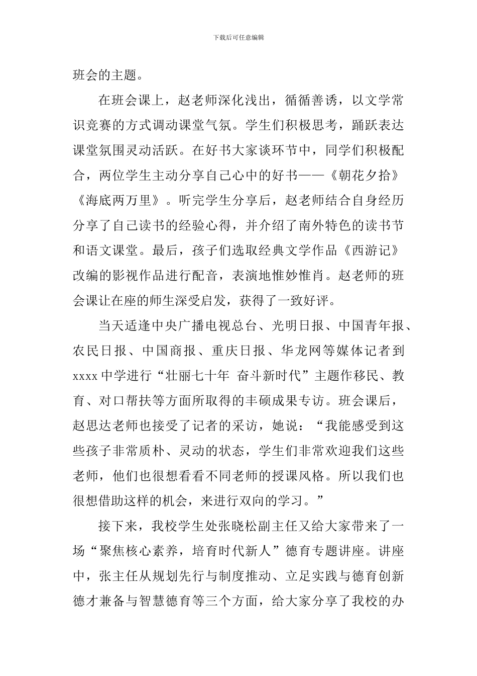 中学德育活动交流总结_第2页