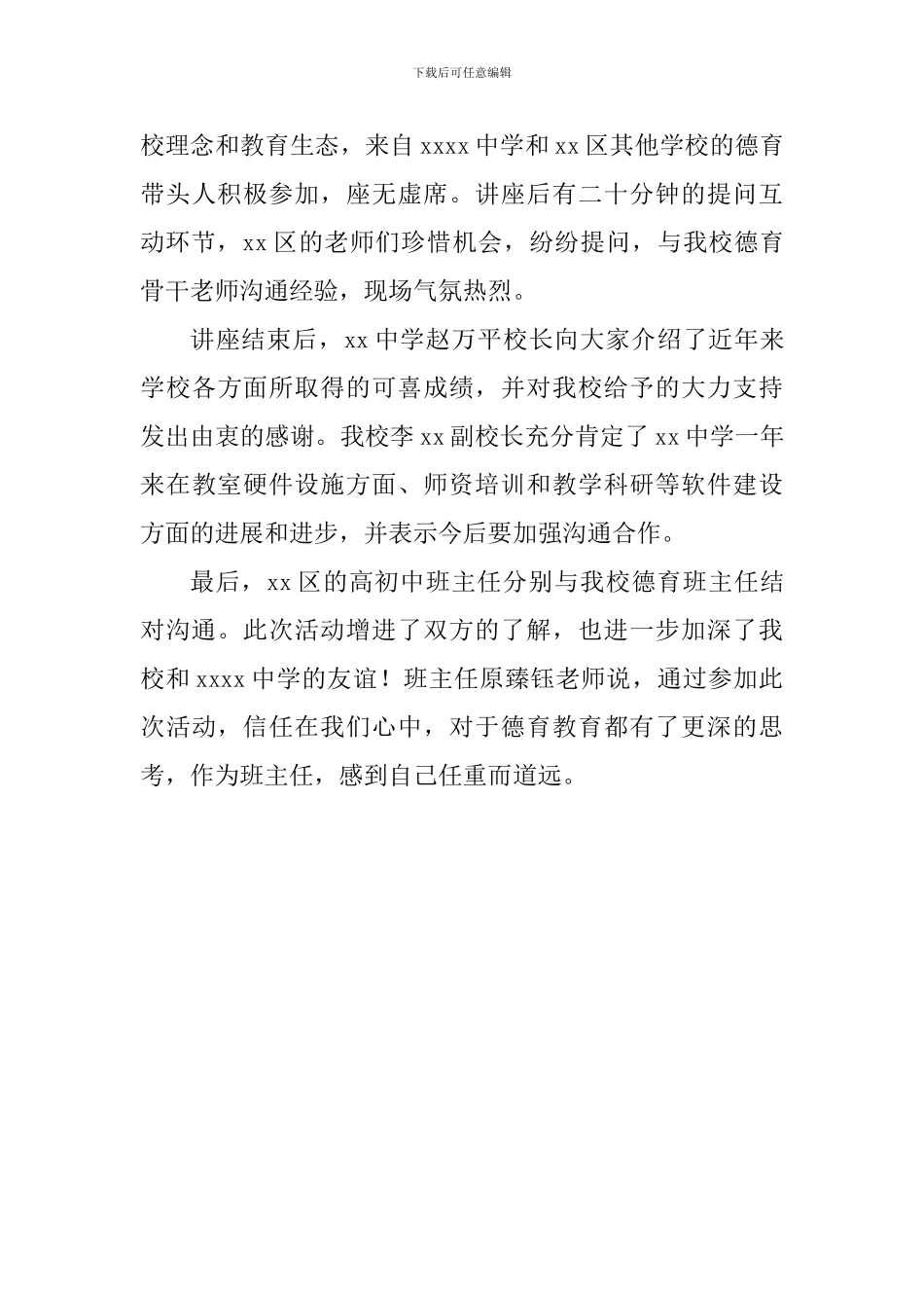 中学德育活动交流总结_第3页