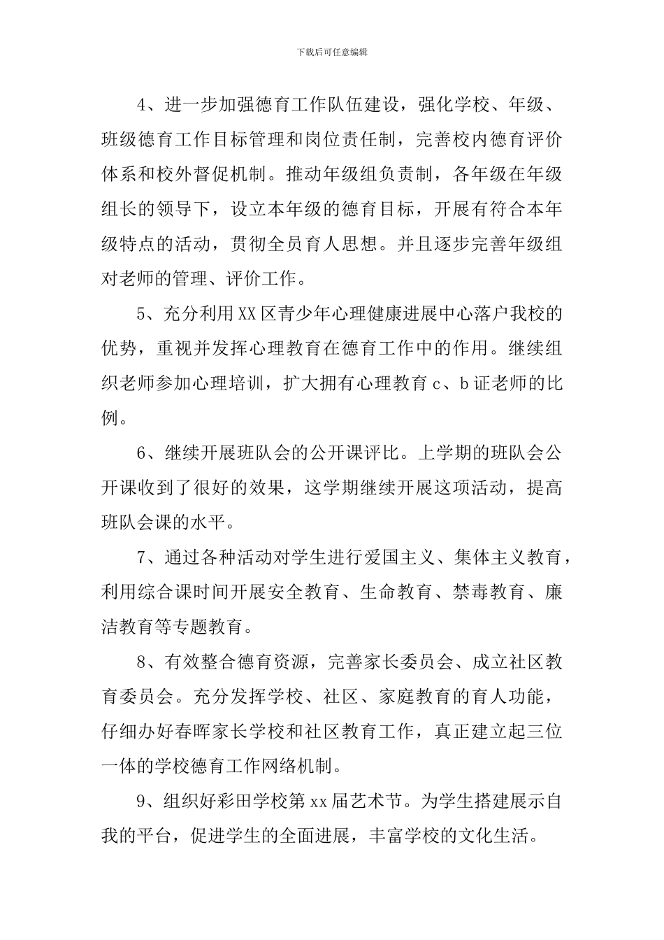 中学政教处个人工作规划书范文_第2页