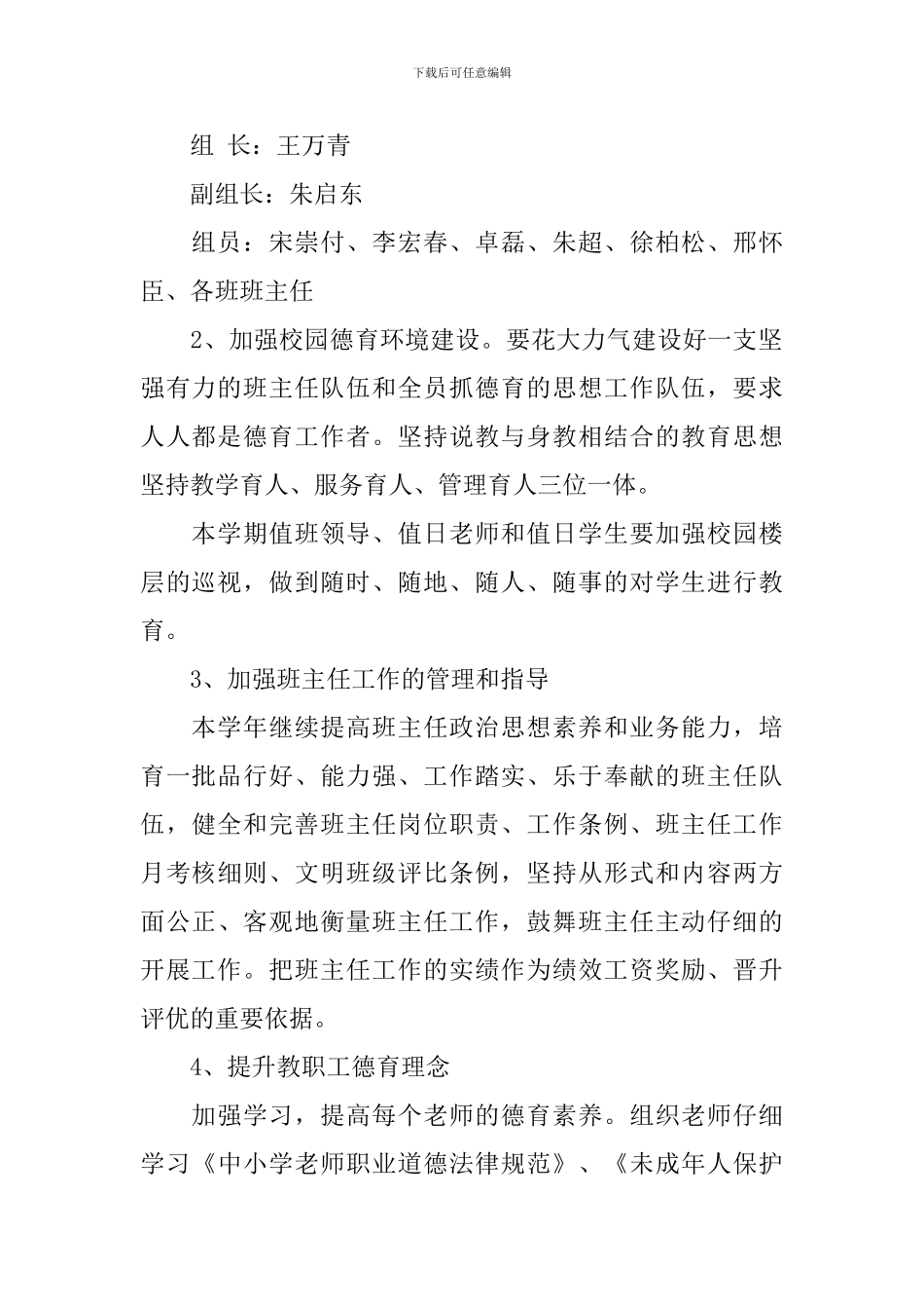 中学德育计划范文_第2页