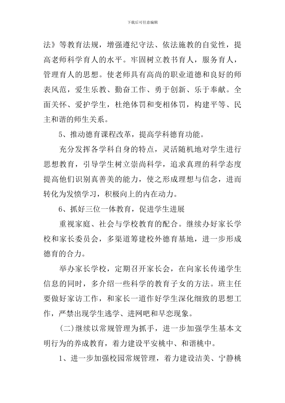 中学德育计划范文_第3页