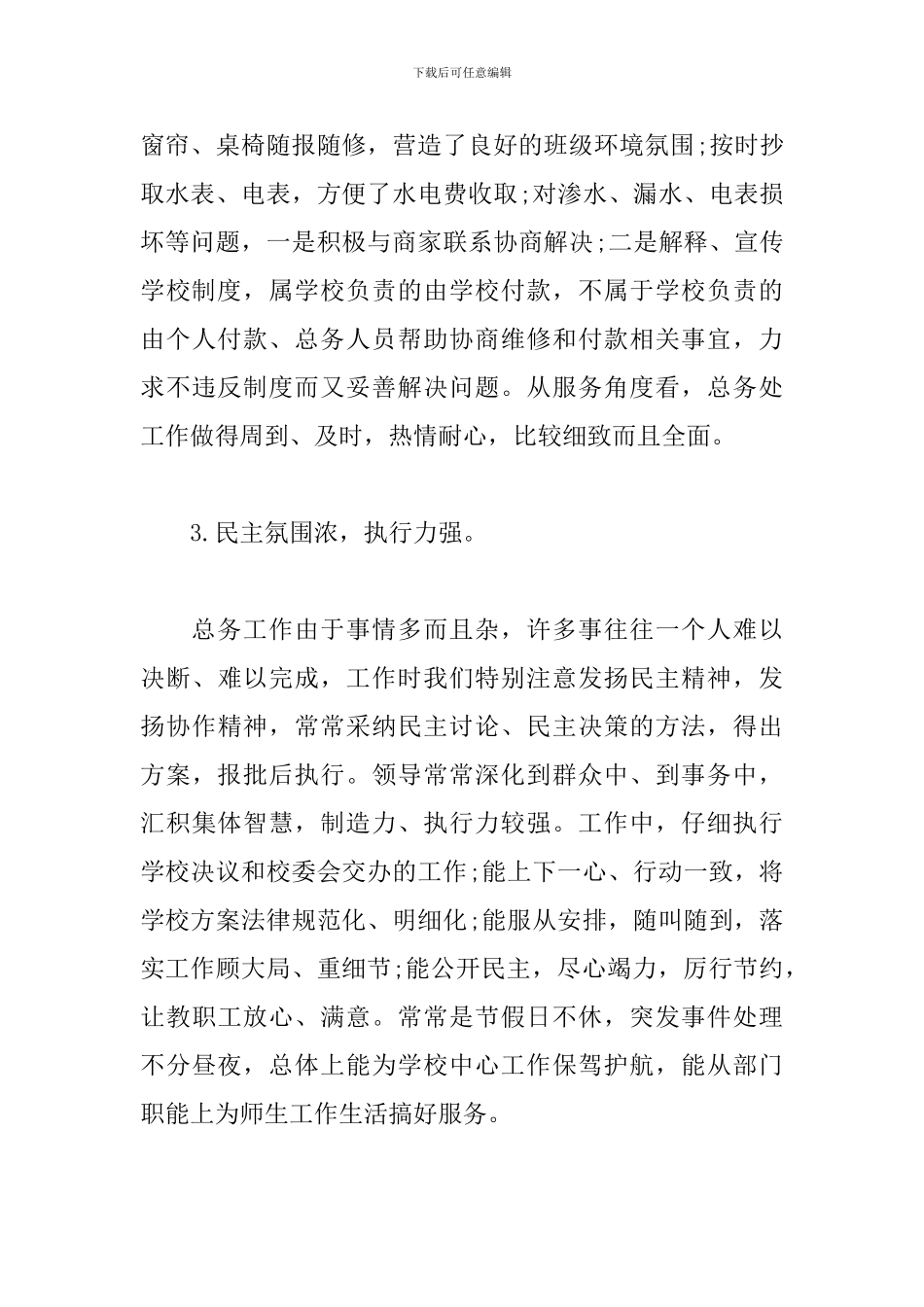 中学总务工作总结_第3页