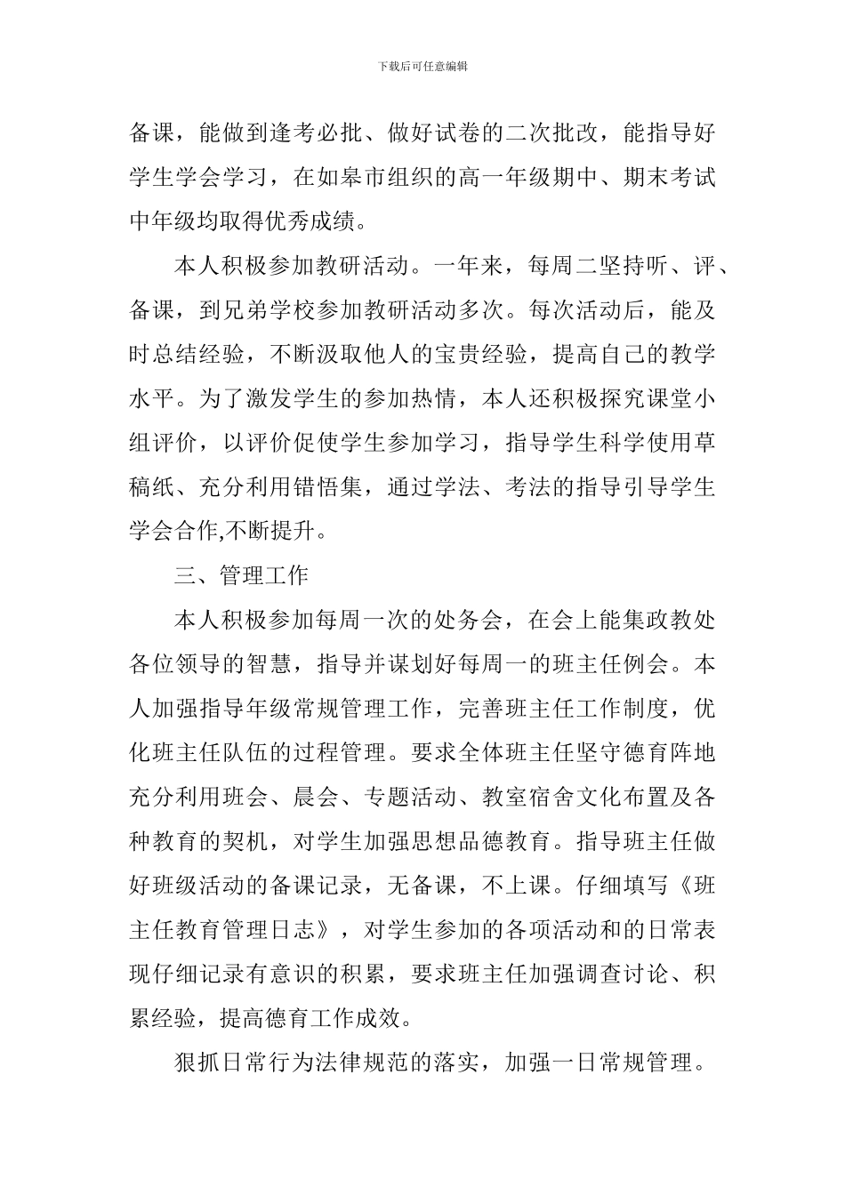 中学政教处副主任述职述廉报告_第2页