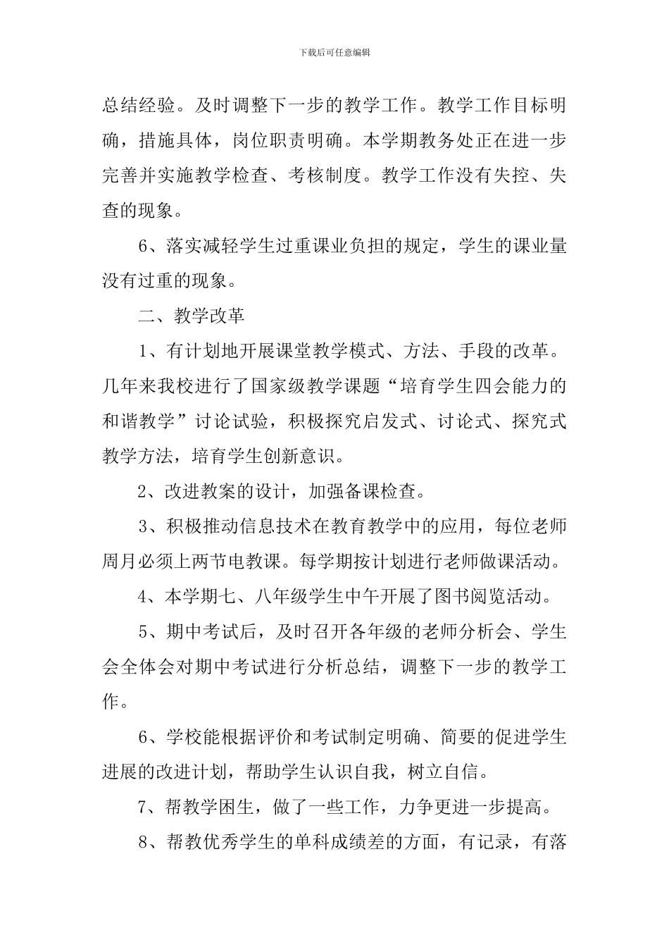 中学教学工作的自查报告范文_第2页