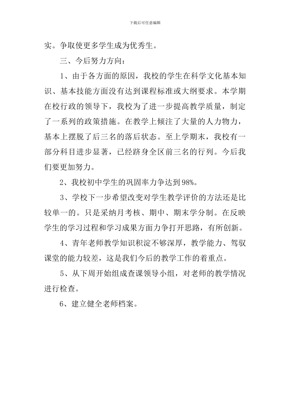 中学教学工作的自查报告范文_第3页