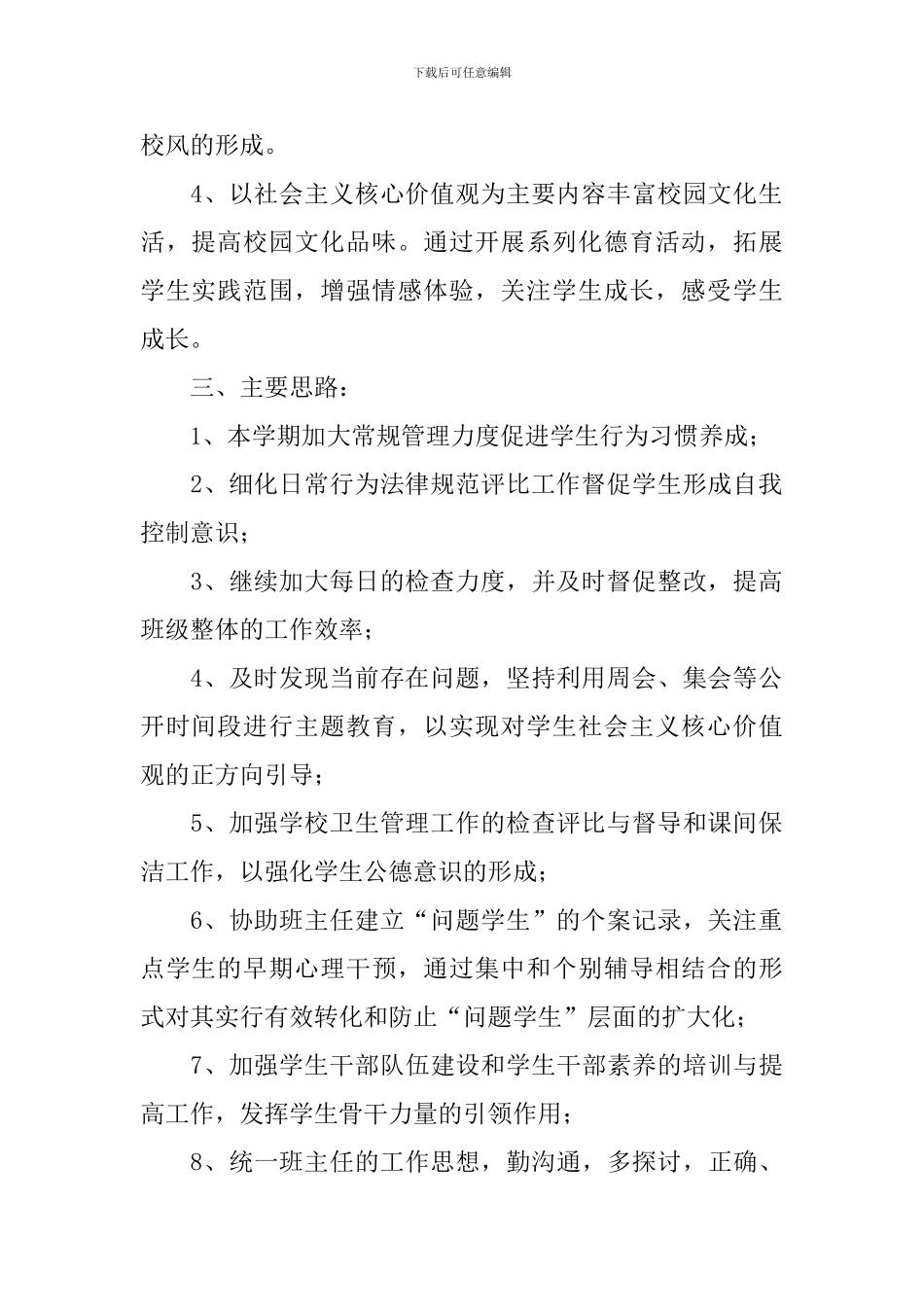 中学政教处教学计划_第2页