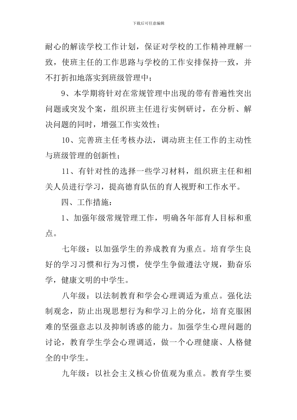 中学政教处教学计划_第3页