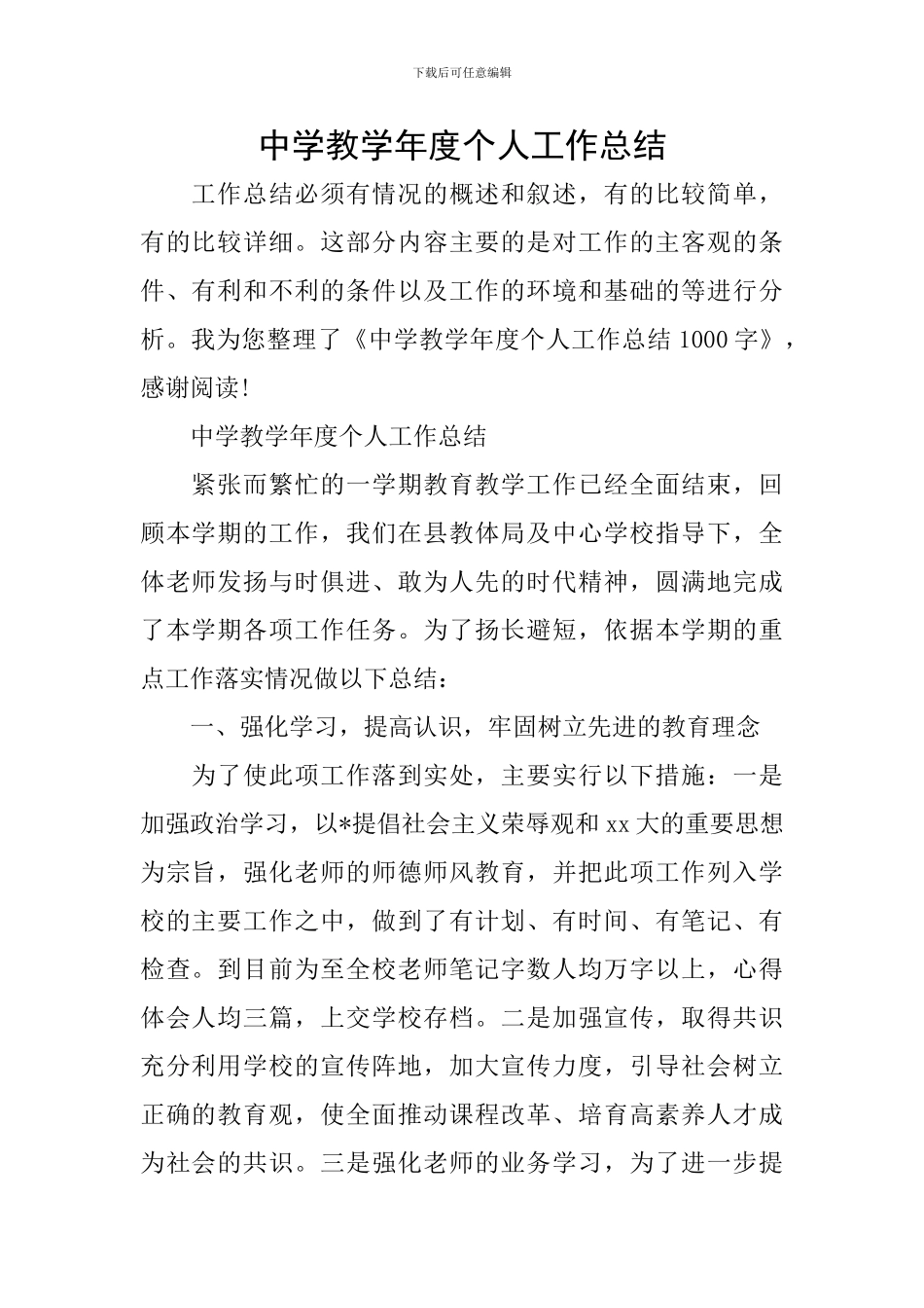 中学教学年度个人工作总结_第1页