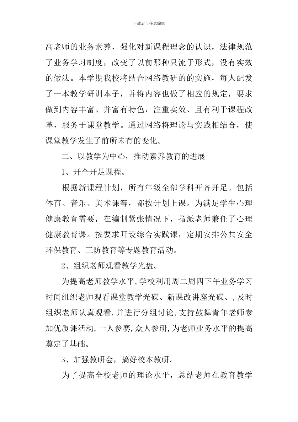 中学教学年度个人工作总结_第2页