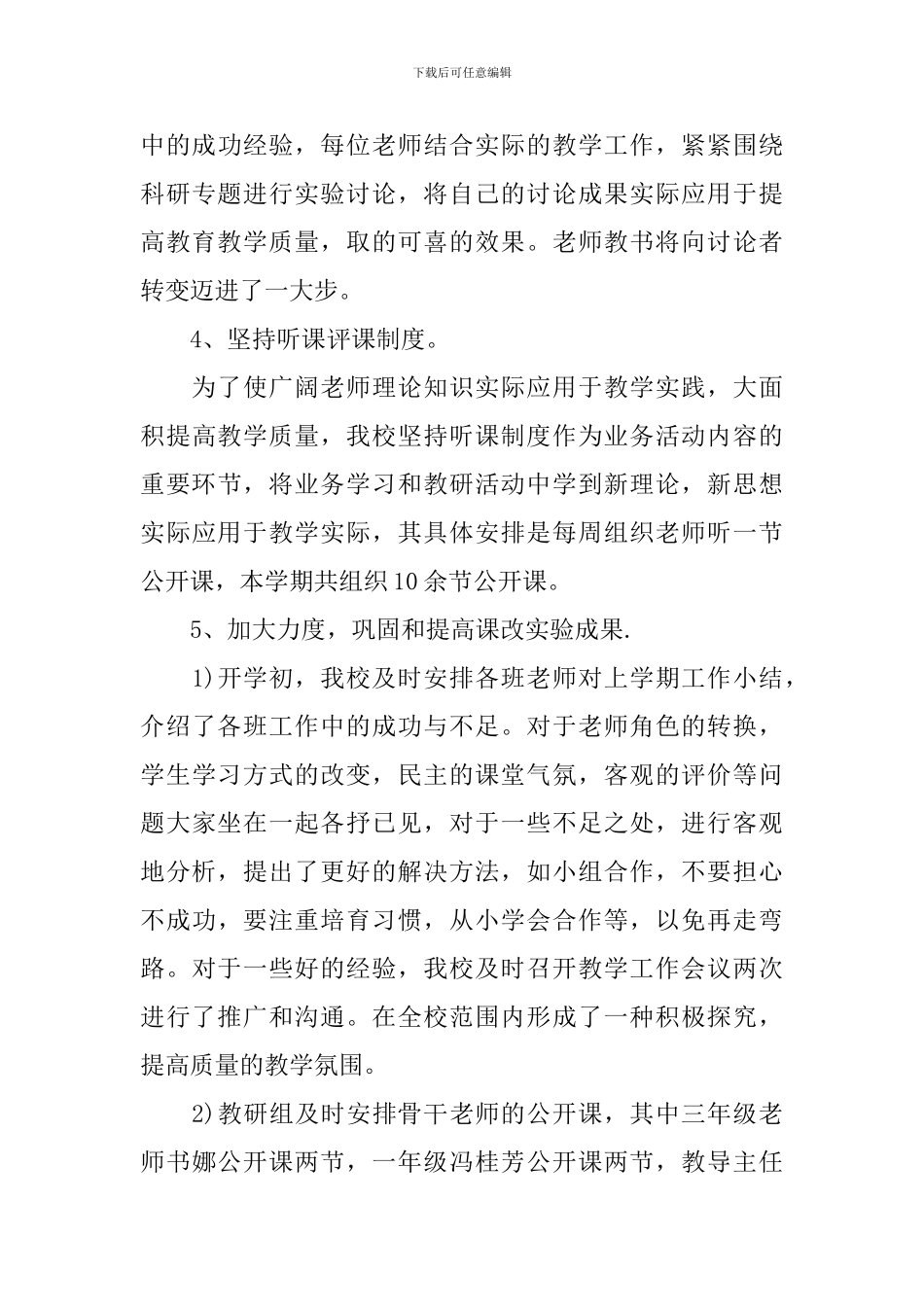 中学教学年度个人工作总结_第3页