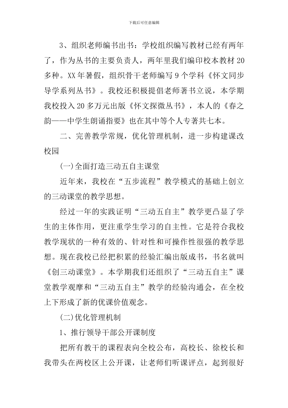 中学教学副校长述职报告_第2页