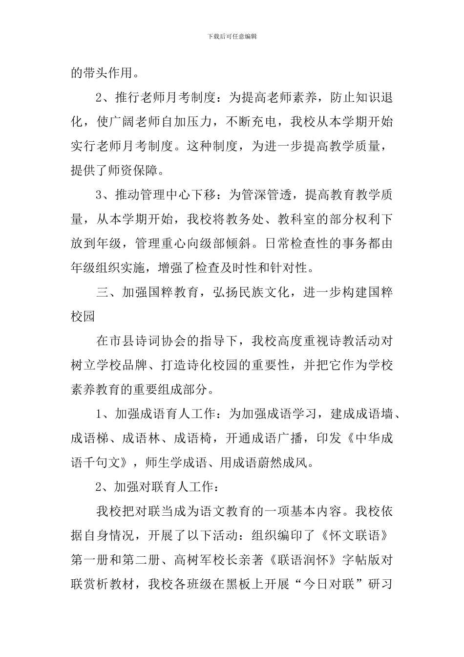 中学教学副校长述职报告_第3页