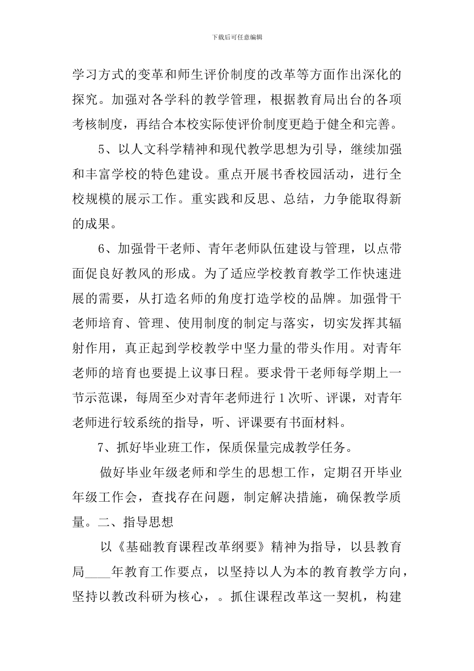 中学教导处全年工作计划_第2页