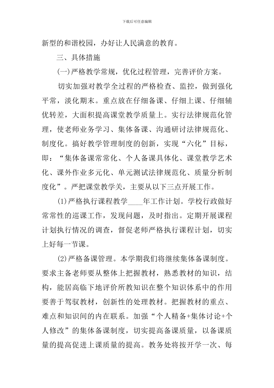 中学教导处全年工作计划_第3页