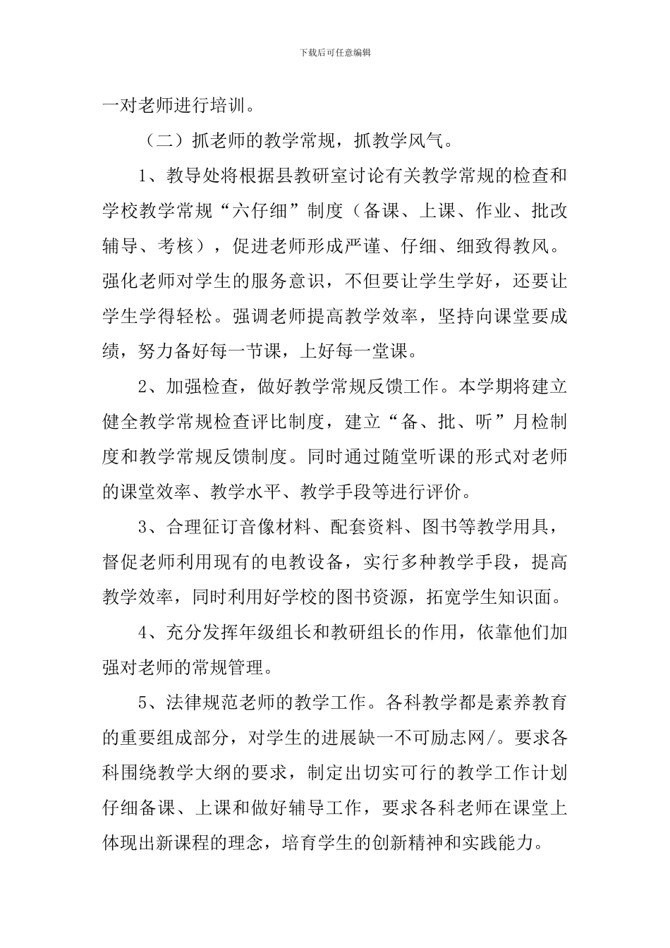 中学教导处工作计划例文_第2页