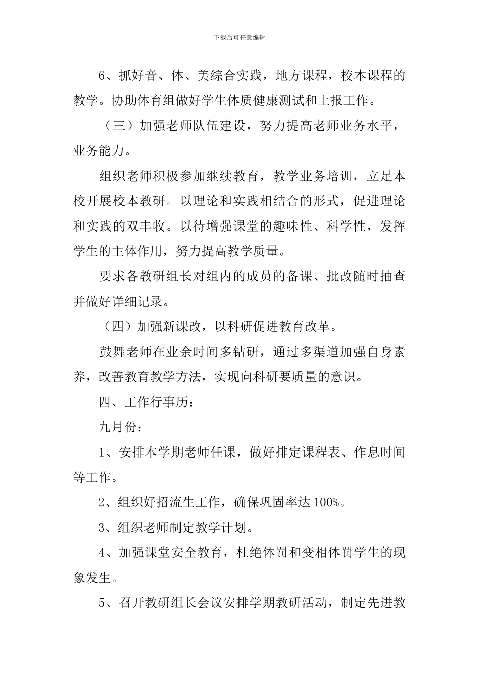 中学教导处工作计划例文_第3页