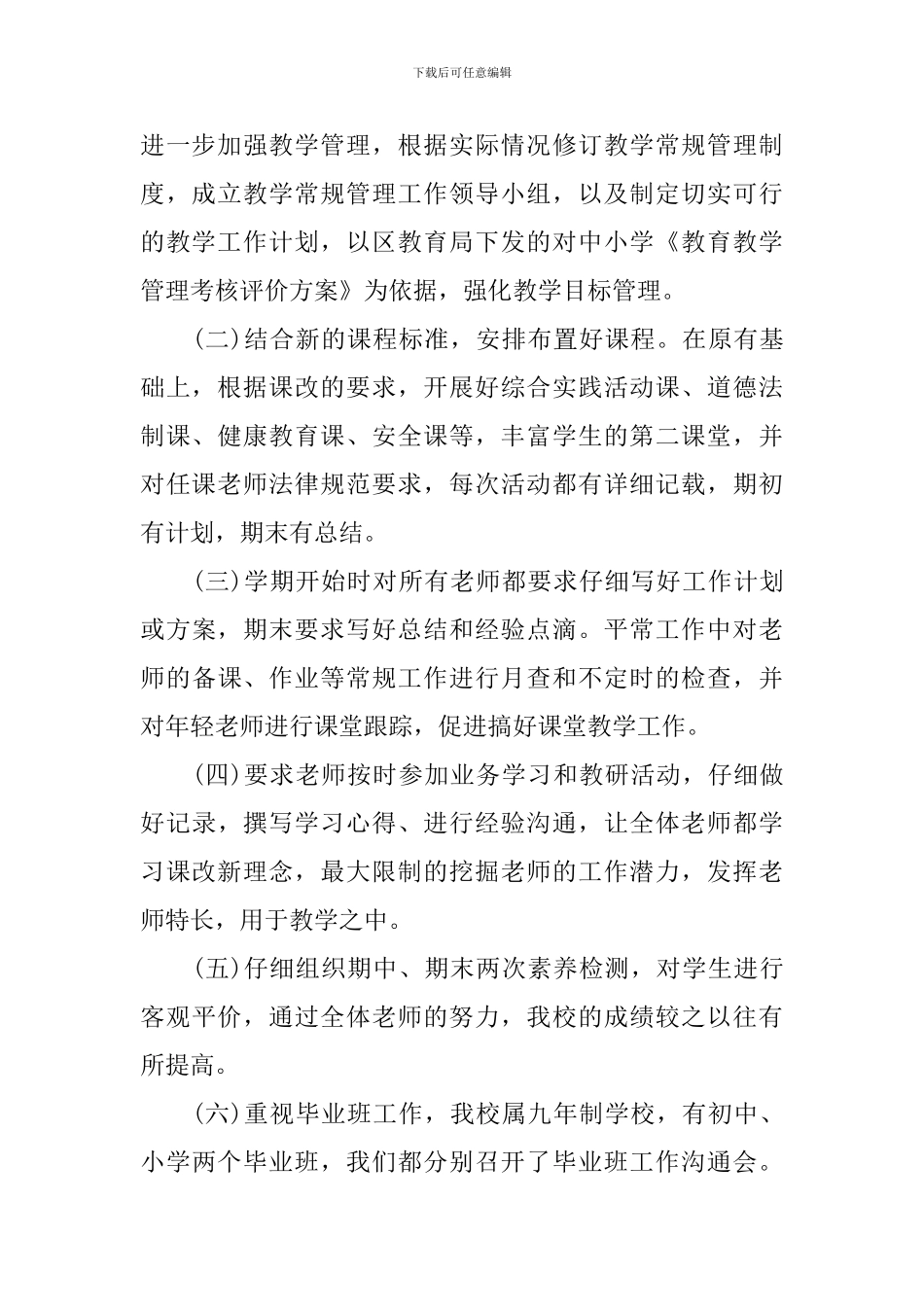 中学教导主任述职报告_第2页