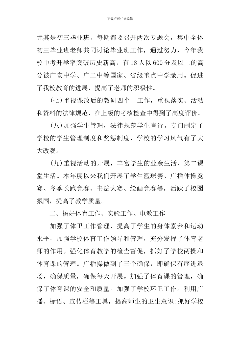 中学教导主任述职报告_第3页