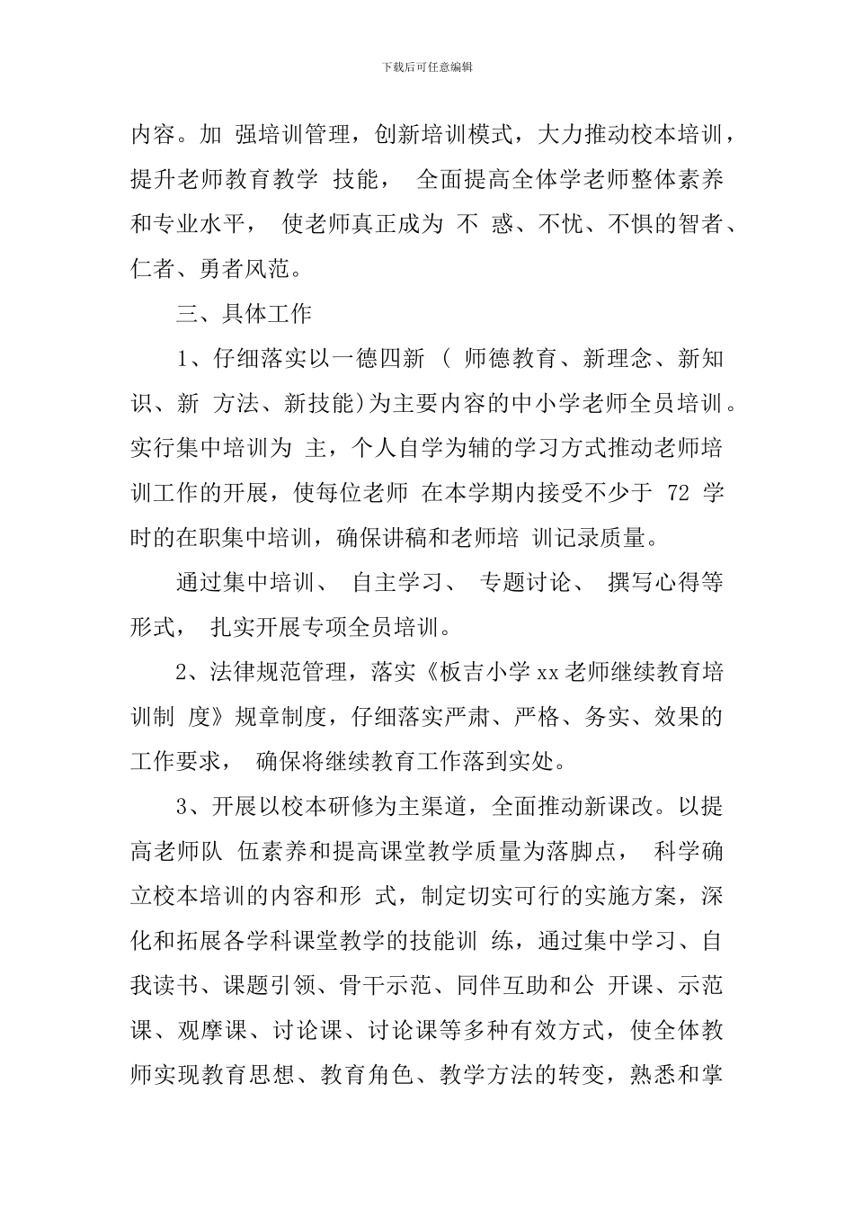 中学教师2024年继续教育学习计划_第2页