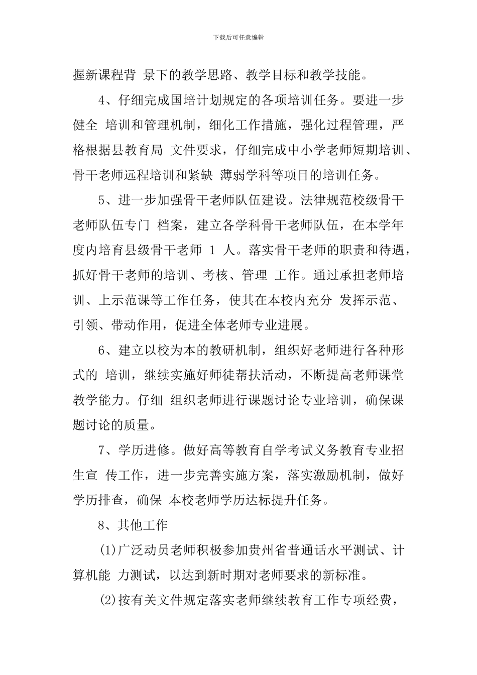 中学教师2024年继续教育学习计划_第3页