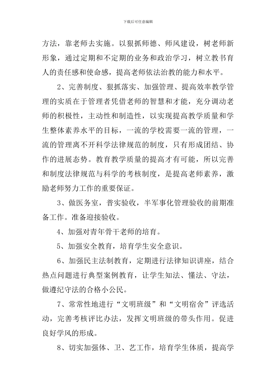 中学教师3月教学工作计划_第2页