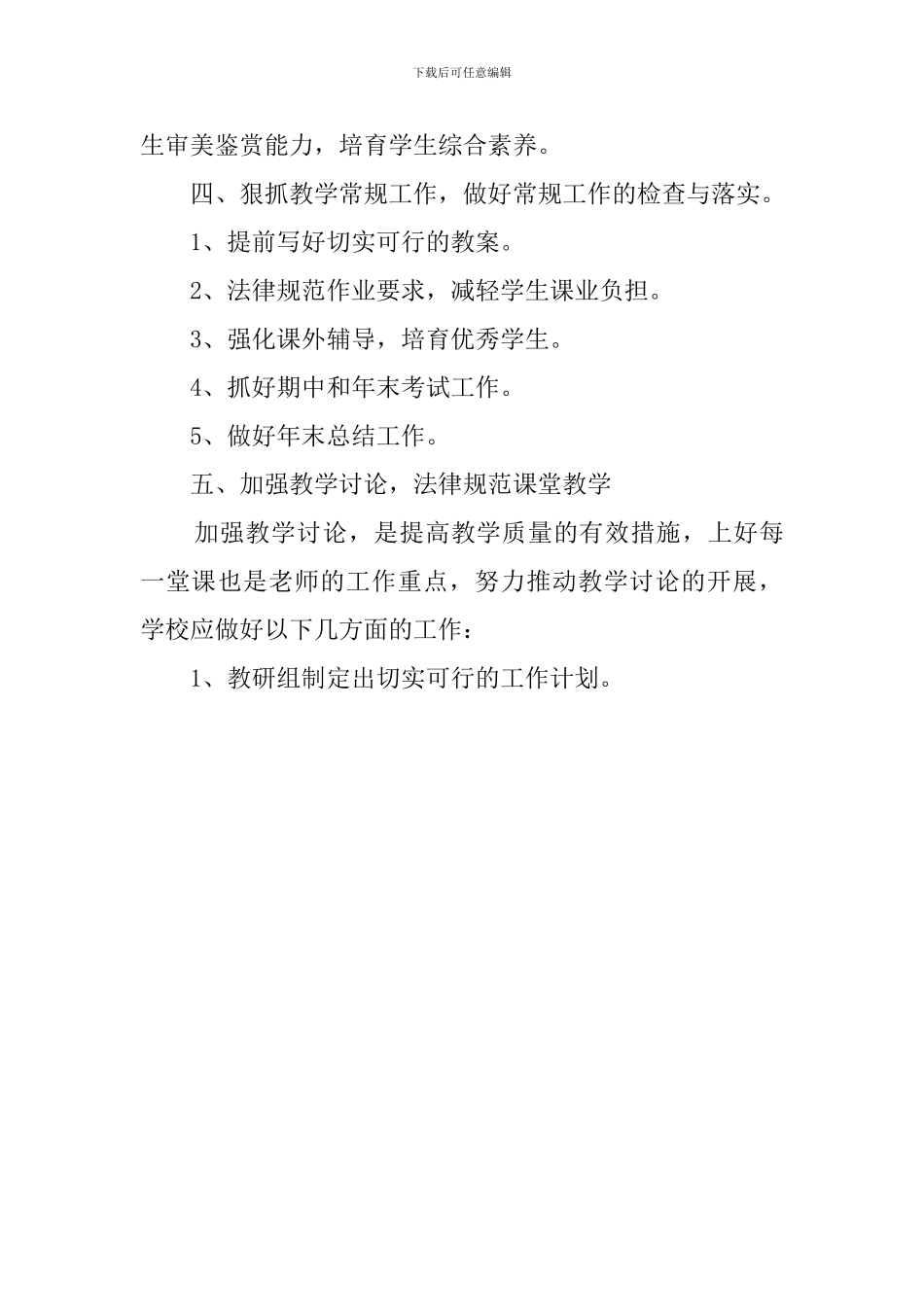 中学教师3月教学工作计划_第3页