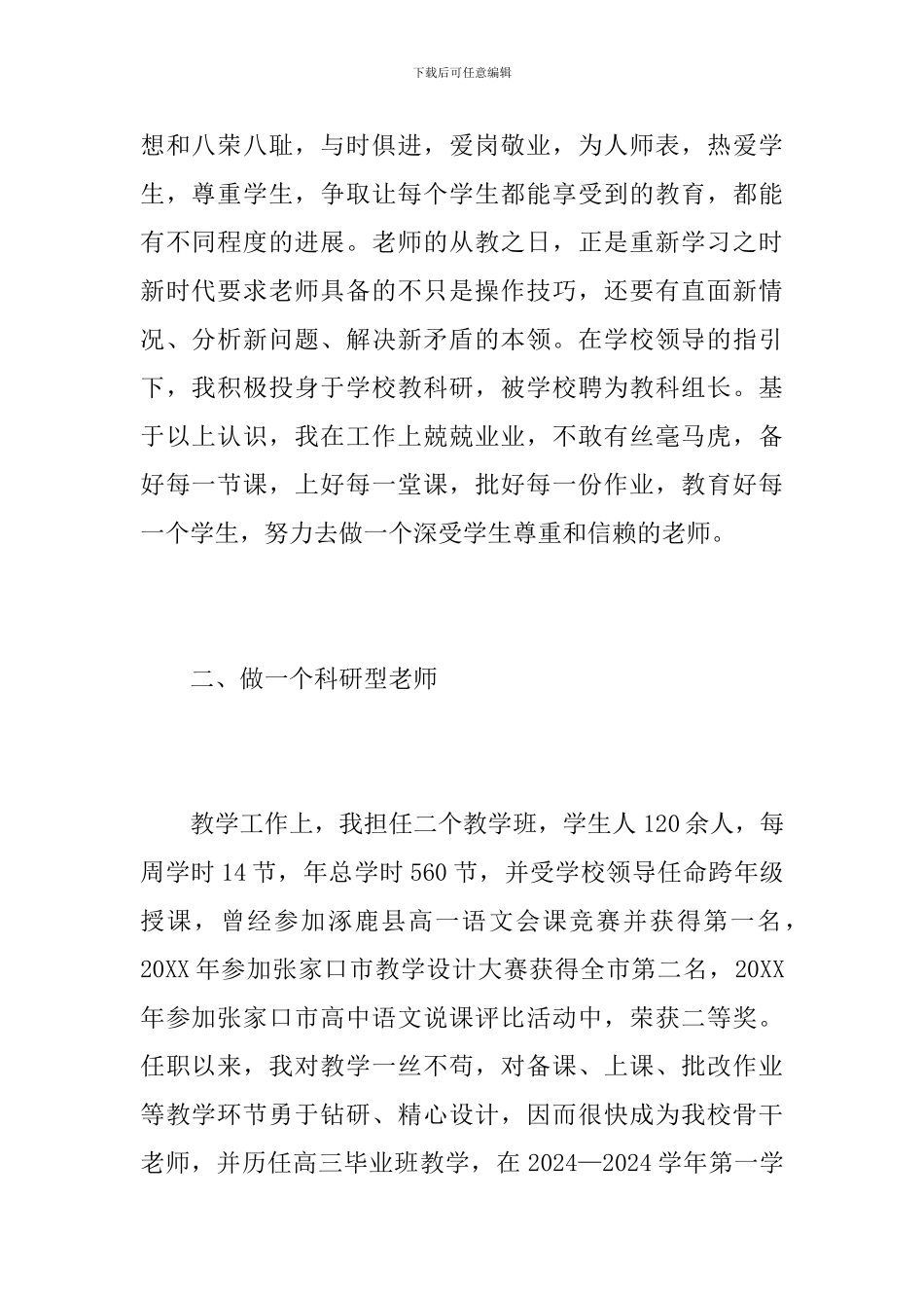 中学教师专业技术工作总结范本_第2页