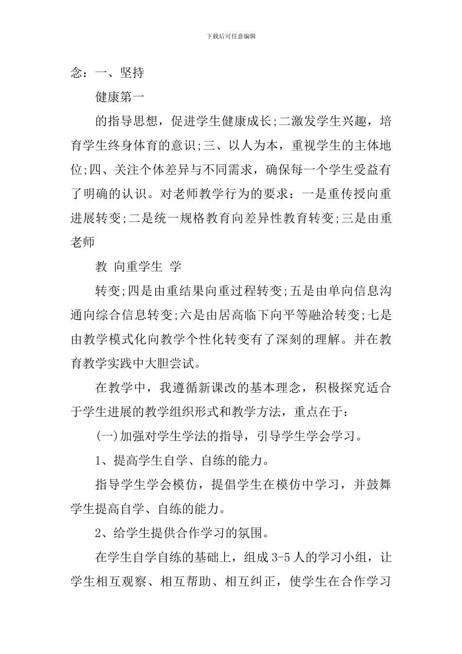 中学教师个人工作心得体会_第2页