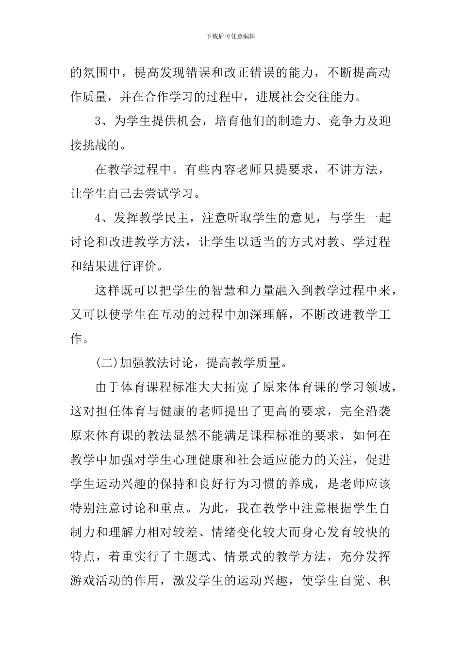 中学教师个人工作心得体会_第3页