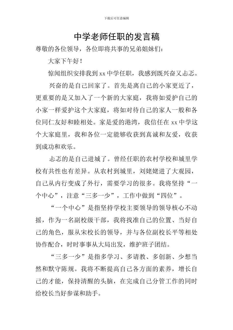 中学教师任职的发言稿_第1页