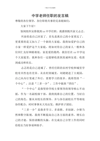 中学教师任职的发言稿