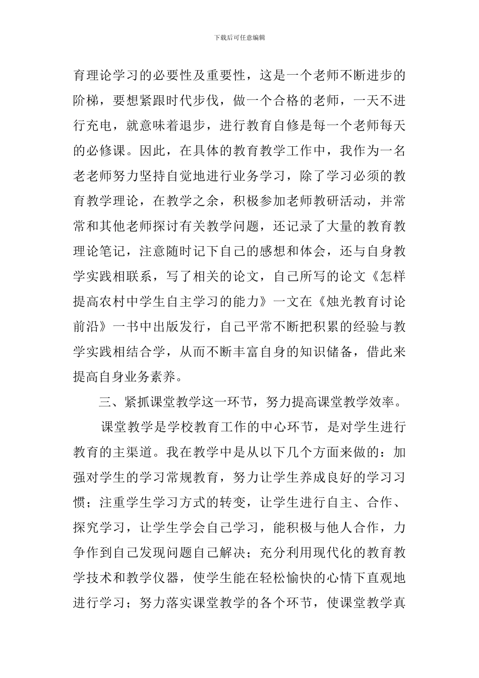 中学教师个人工作总结4篇_第2页