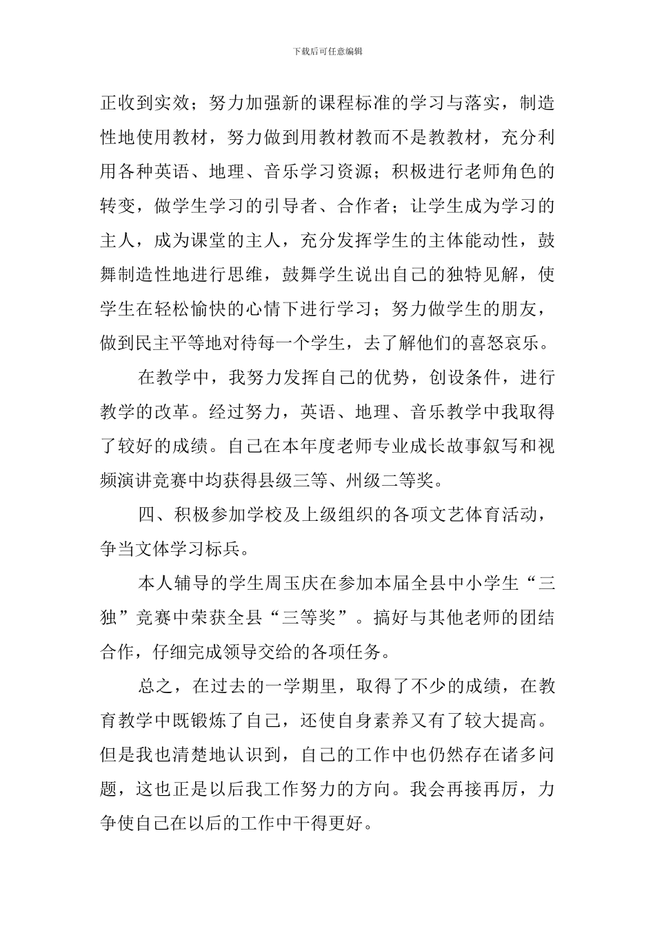 中学教师个人工作总结4篇_第3页
