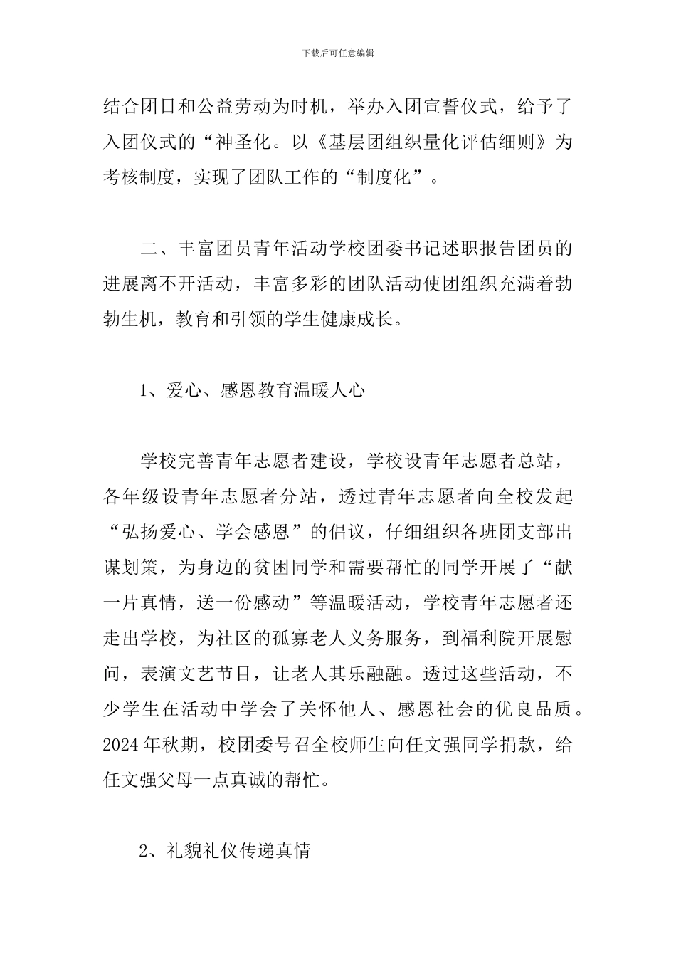 中学教师团委书记述职报告_第2页