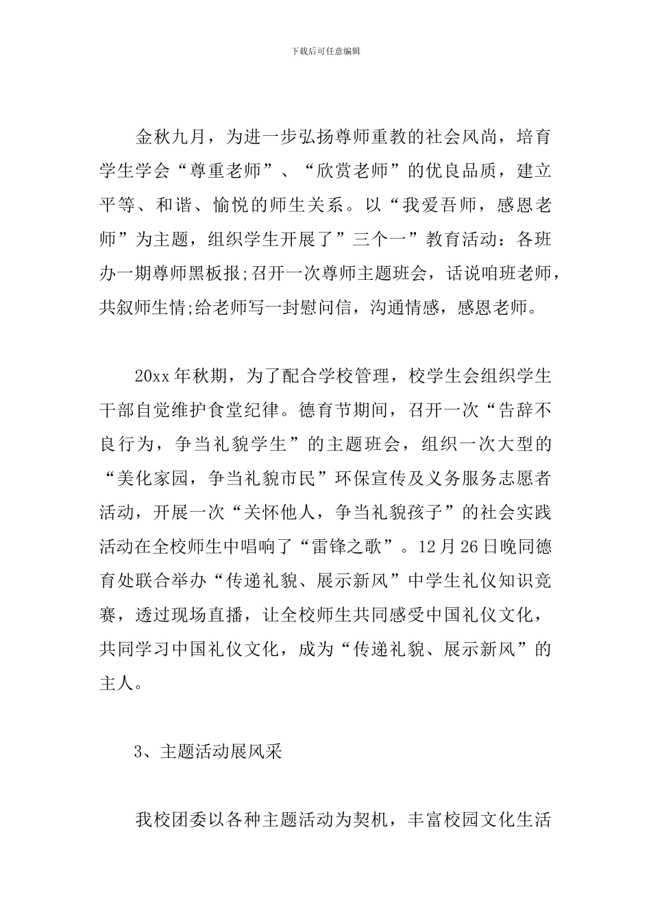 中学教师团委书记述职报告_第3页