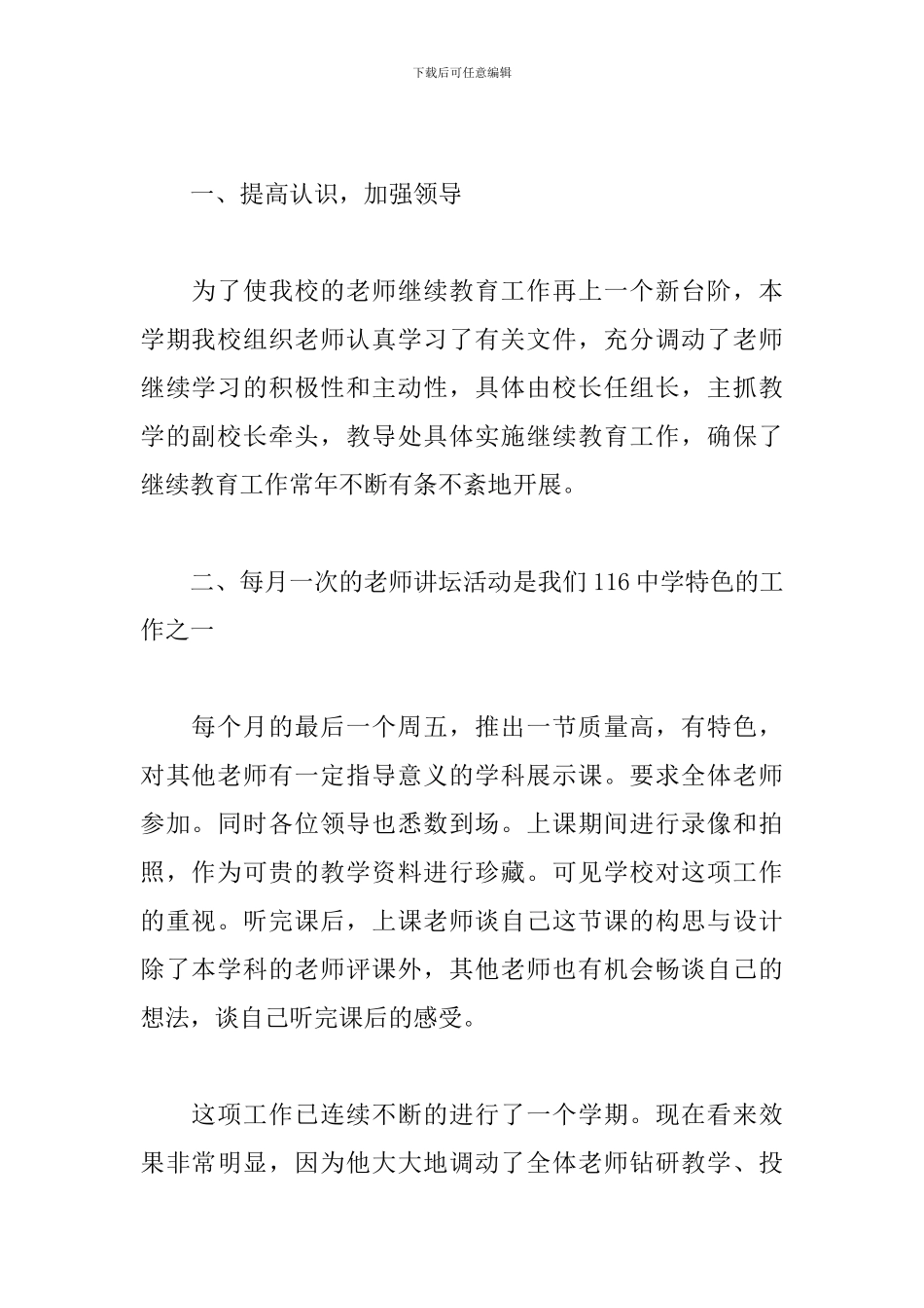 中学教师学期工作总结_第2页