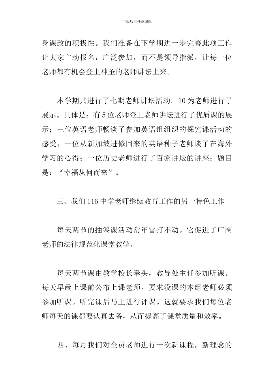 中学教师学期工作总结_第3页